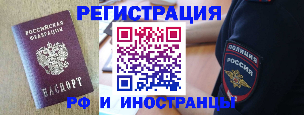 прописка законно в Электроуглях