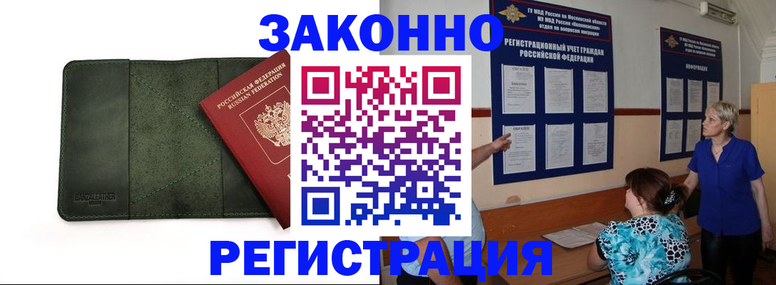 прописка для кредита в Электроуглях