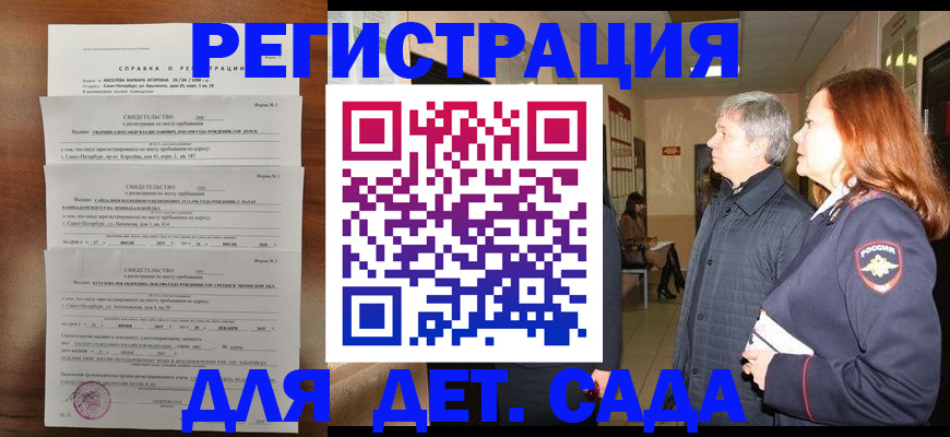 регистрация для дет. сада в Электроуглях