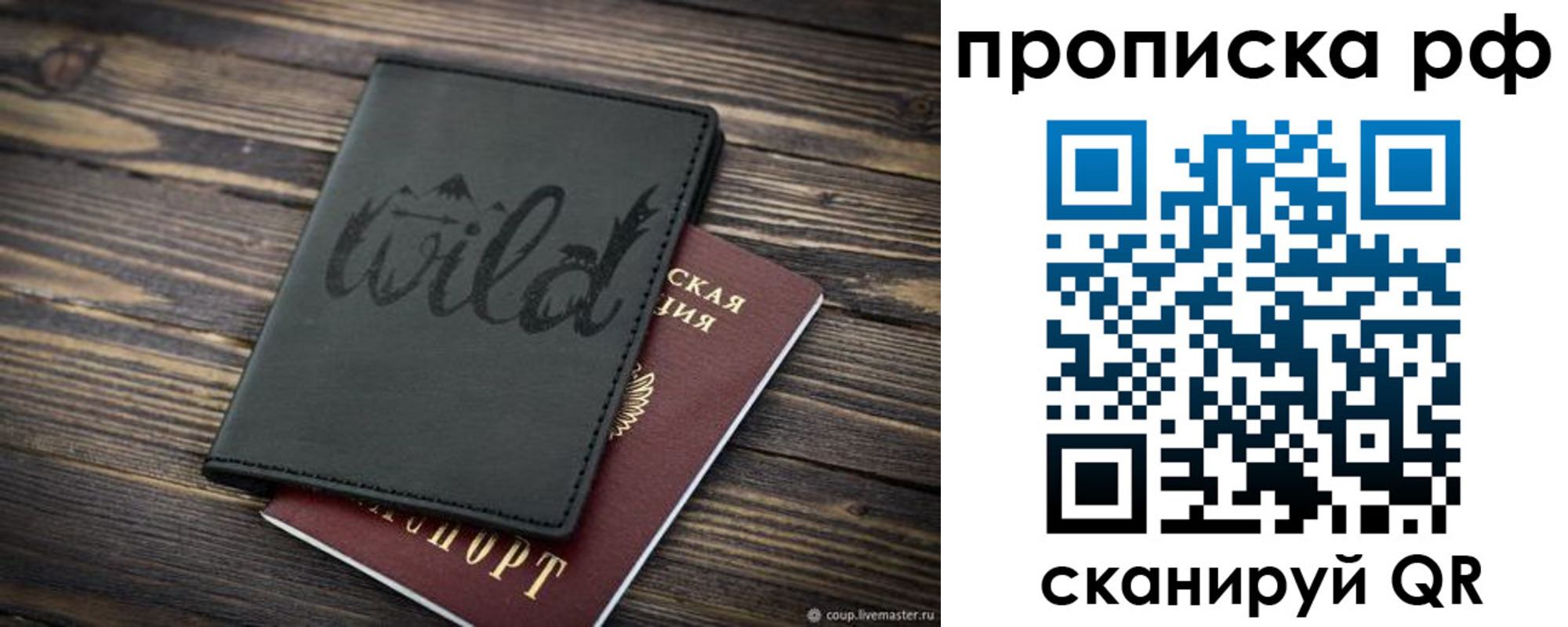 прописка в Электроуглях