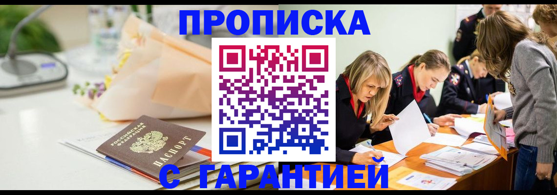 временная регистрация купить в Электроуглях