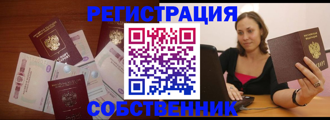 временная регистрация в квартире в Электроуглях