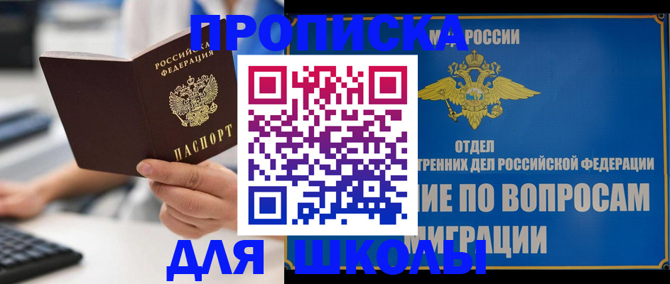 прописка в Электроуглях