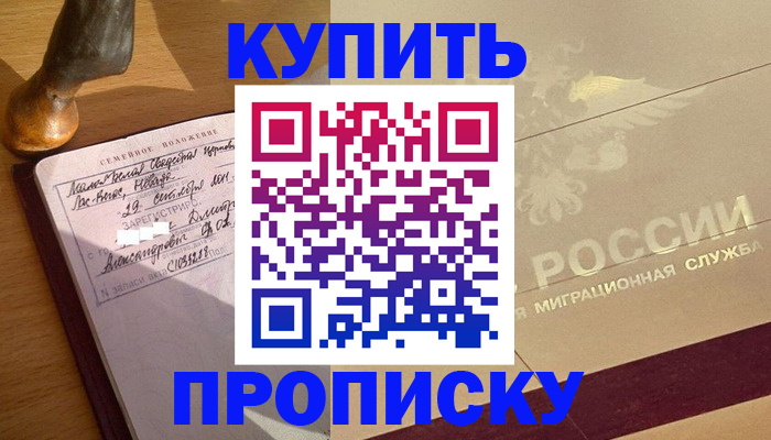временная регистрация законно в Электроуглях